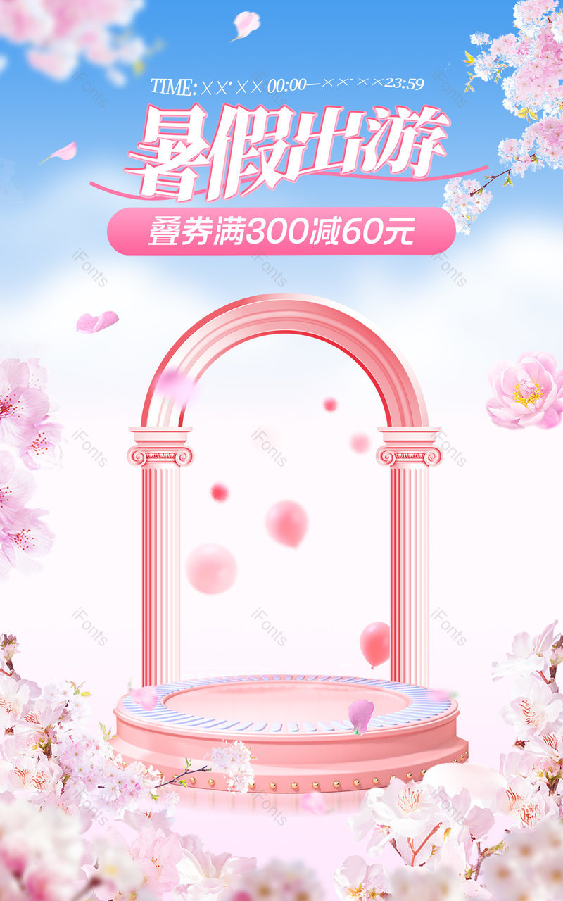 暑假出游蓝色渐变樱花美妆个护彩妆电商活动海报,设计模板,设计模板大全,设计模板下载